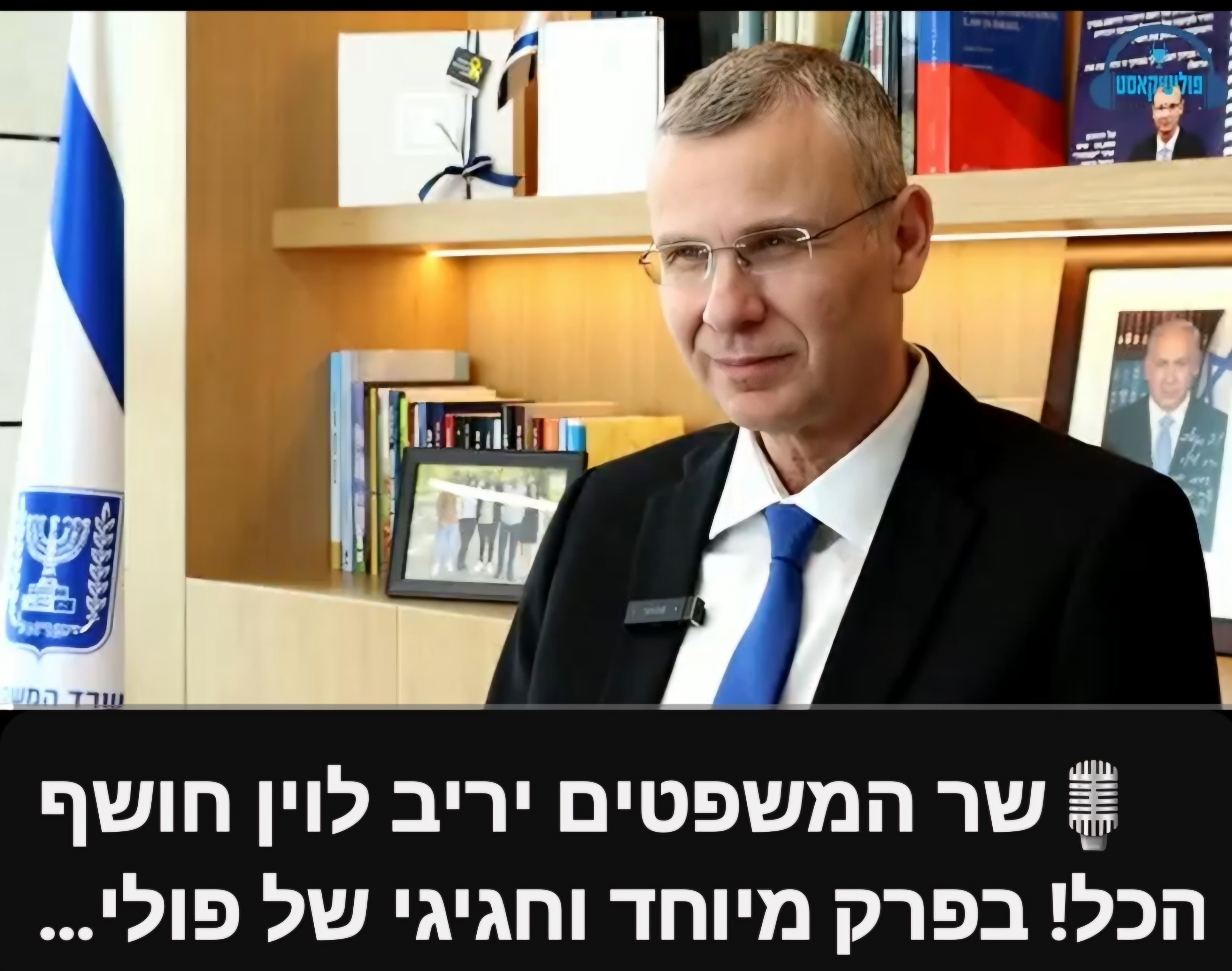 יריב לוין בפודקאסט