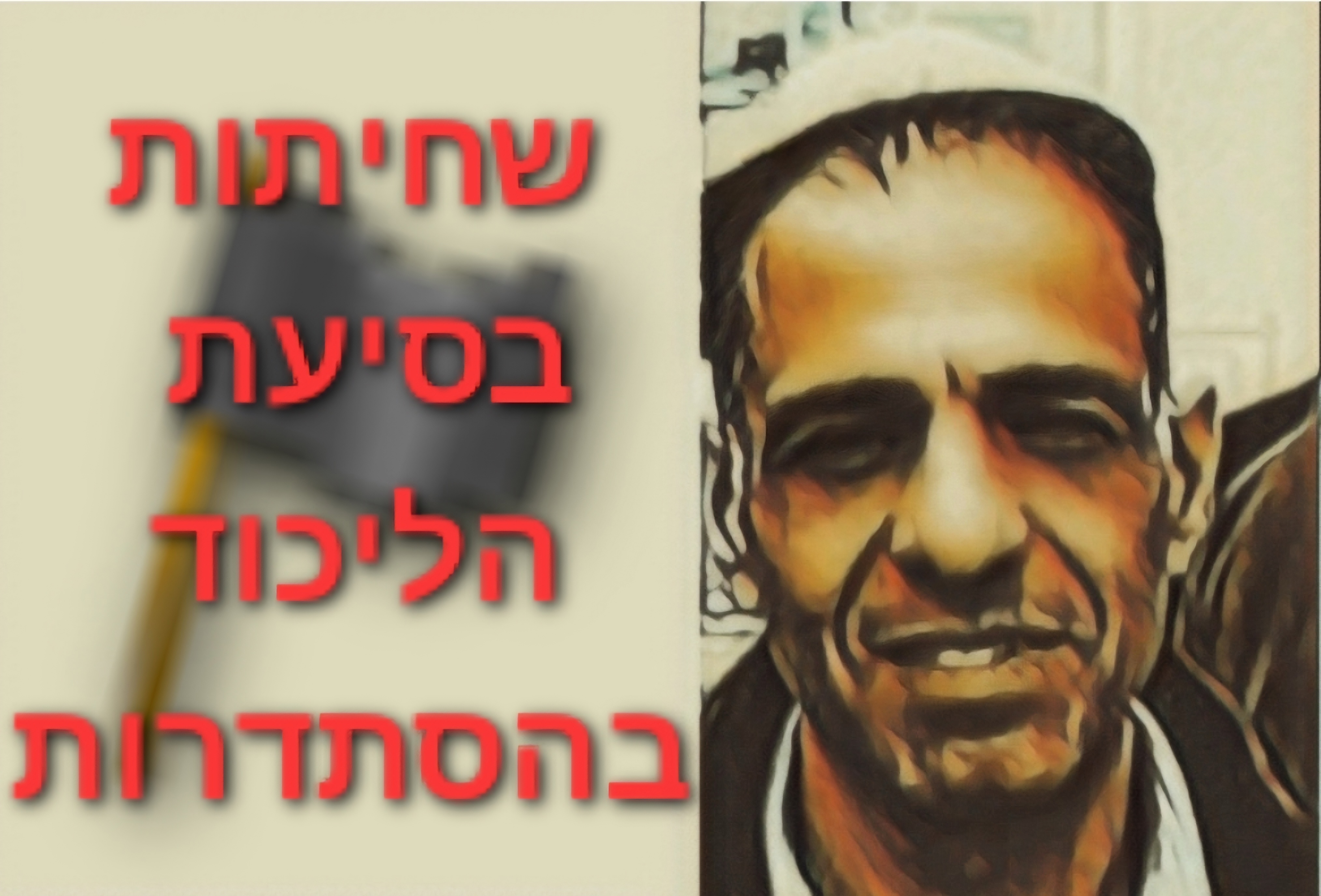שערורייה בליכוד: ניסיון לסגור את השורות – ובית הדין שותק