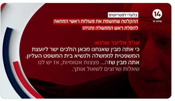 🔴 בלעדי בפטריוטים: ההקלטה שמטלטלת – כך תכננו שרגא, אלשיך ופרדו להפיל את נתניהו תמורת כסף