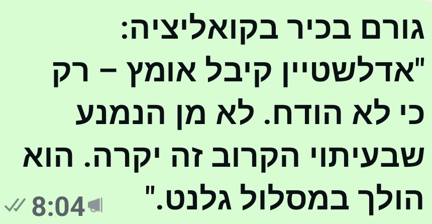 אדלשטיין במסלול התנגשות – הדחה באופק