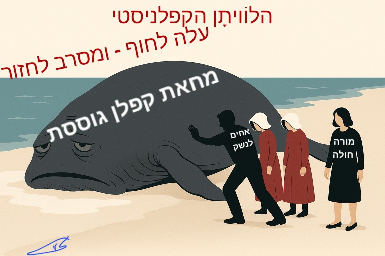 סמדר מורס מול לימור ליבנת: בחירה בין שליחות לציניות