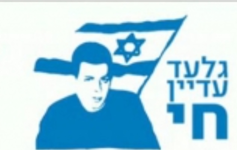 גלעד שליט – הילד של כולנו ! ?