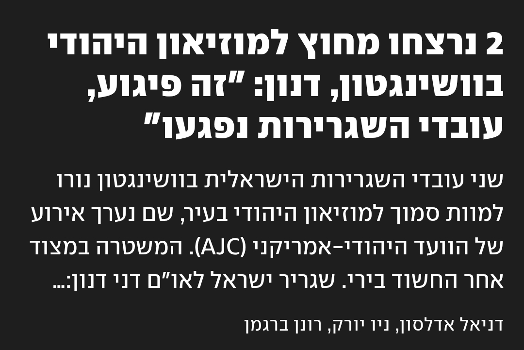 הדם על הידיים של יאיר גולן