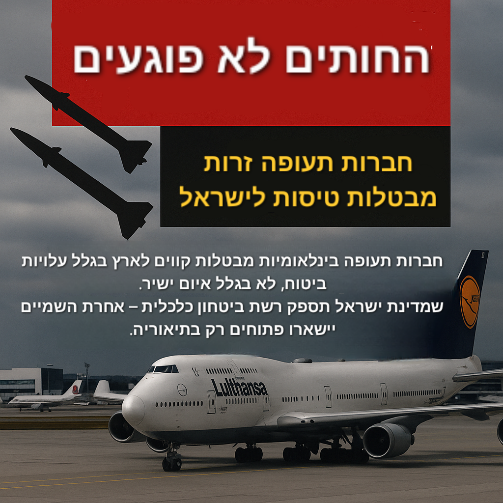 החות'ים לא פגעו בנתב
