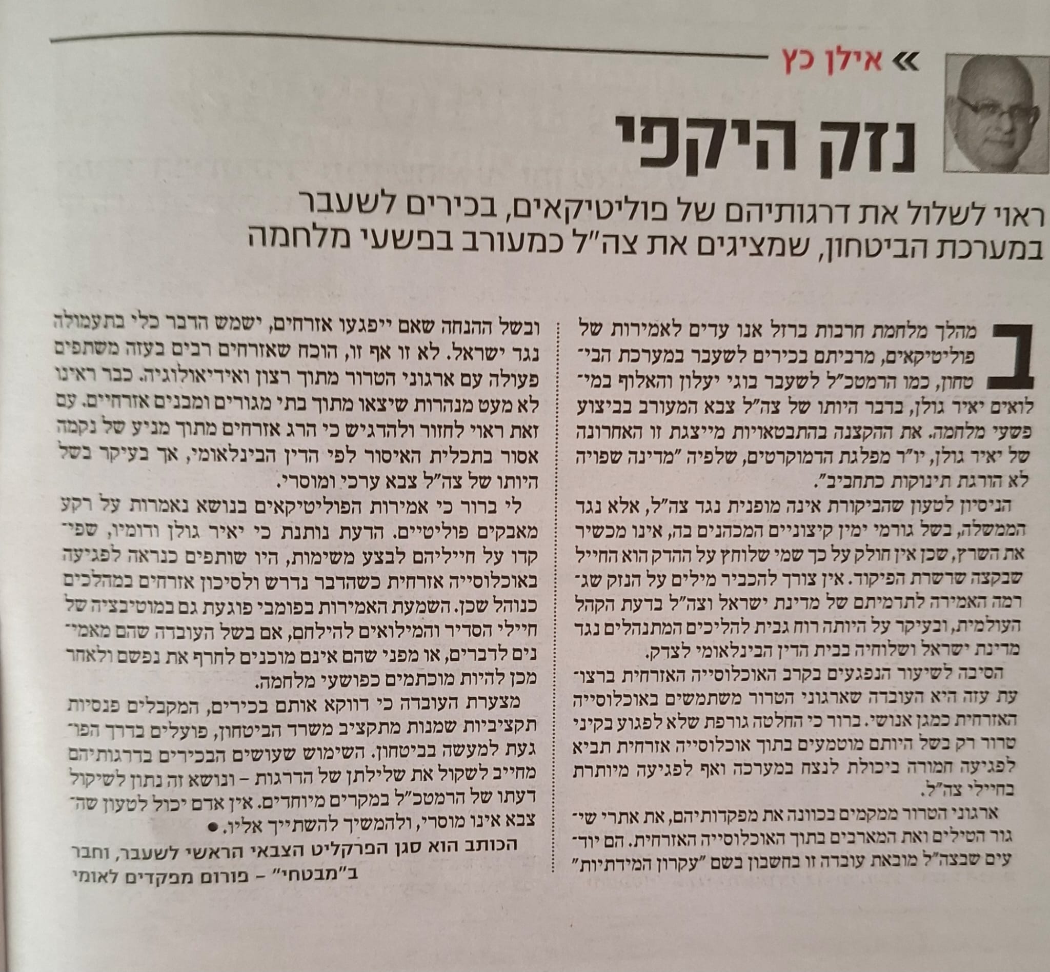טוהר הנשק, טוהר המוסר – ומה עם טוהר השיח?
