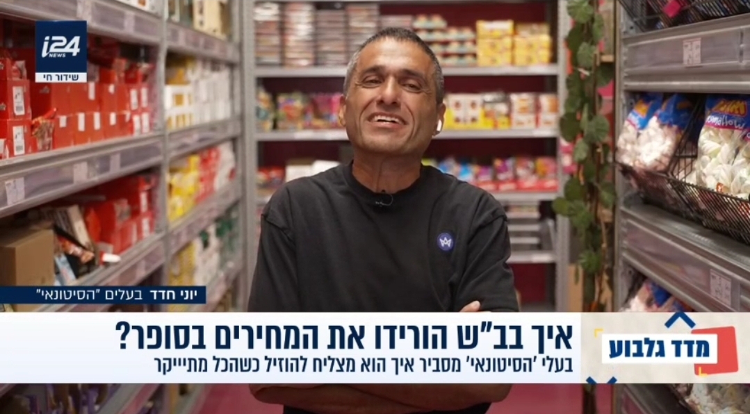 👊 משה בדש והסיטונאי מבאר שבע: המהפכנים שהוכיחו שאפשר למכור בזול