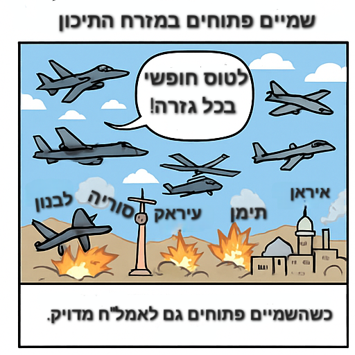 יעדי הטיסה: טהראן, צנעא, דמשק...