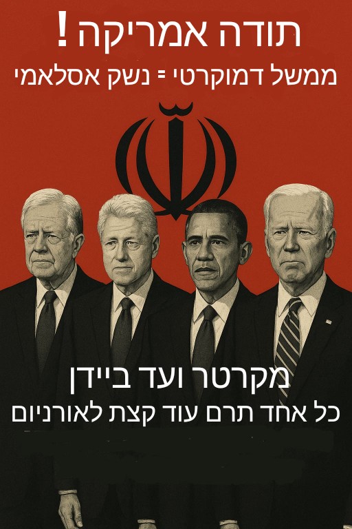 המפלגה הדמוקרטית – סניף מערבי של משמרות המהפכה