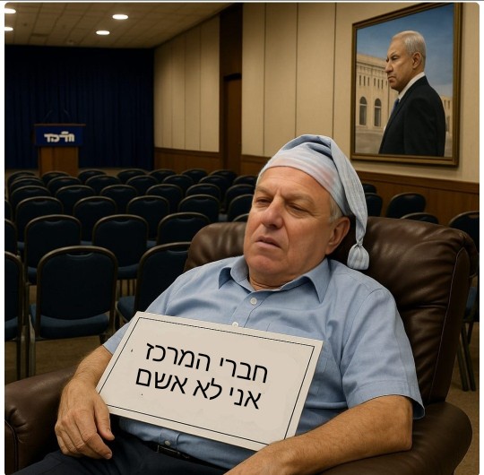 חיים כץ שוב בוכה , הפעם על מירי רגב ואלי כהן