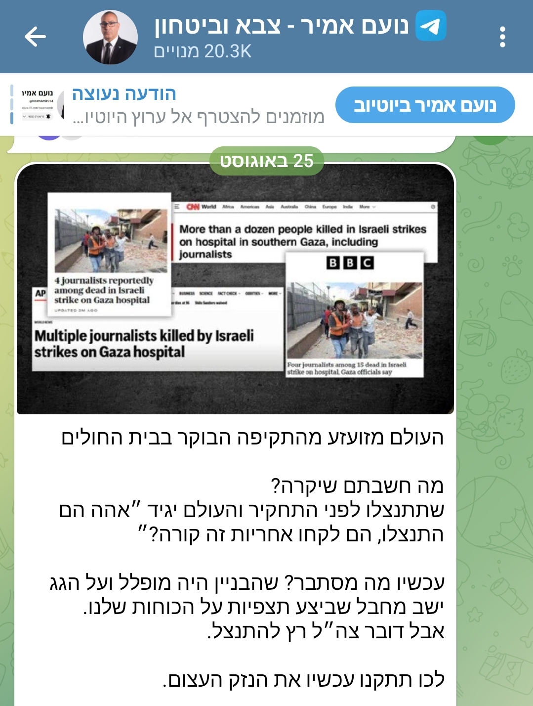 ההתנצלות שהפכה להודאה באשמה