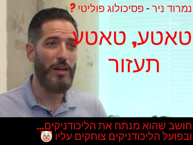 דוגמה להזיה של סקר