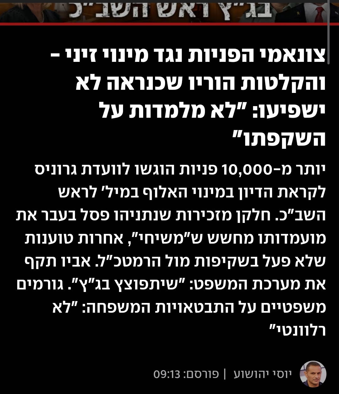 10,000 סיבות למה זיני צריך להיות ראש השב