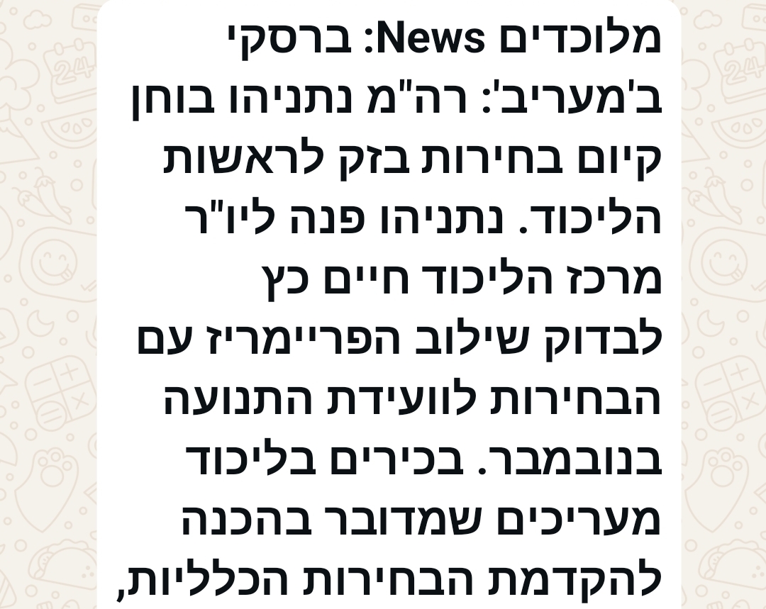 הפריימריז והוועידה יתאחדו? זו לא הפתעה – זו פשרה ישנה