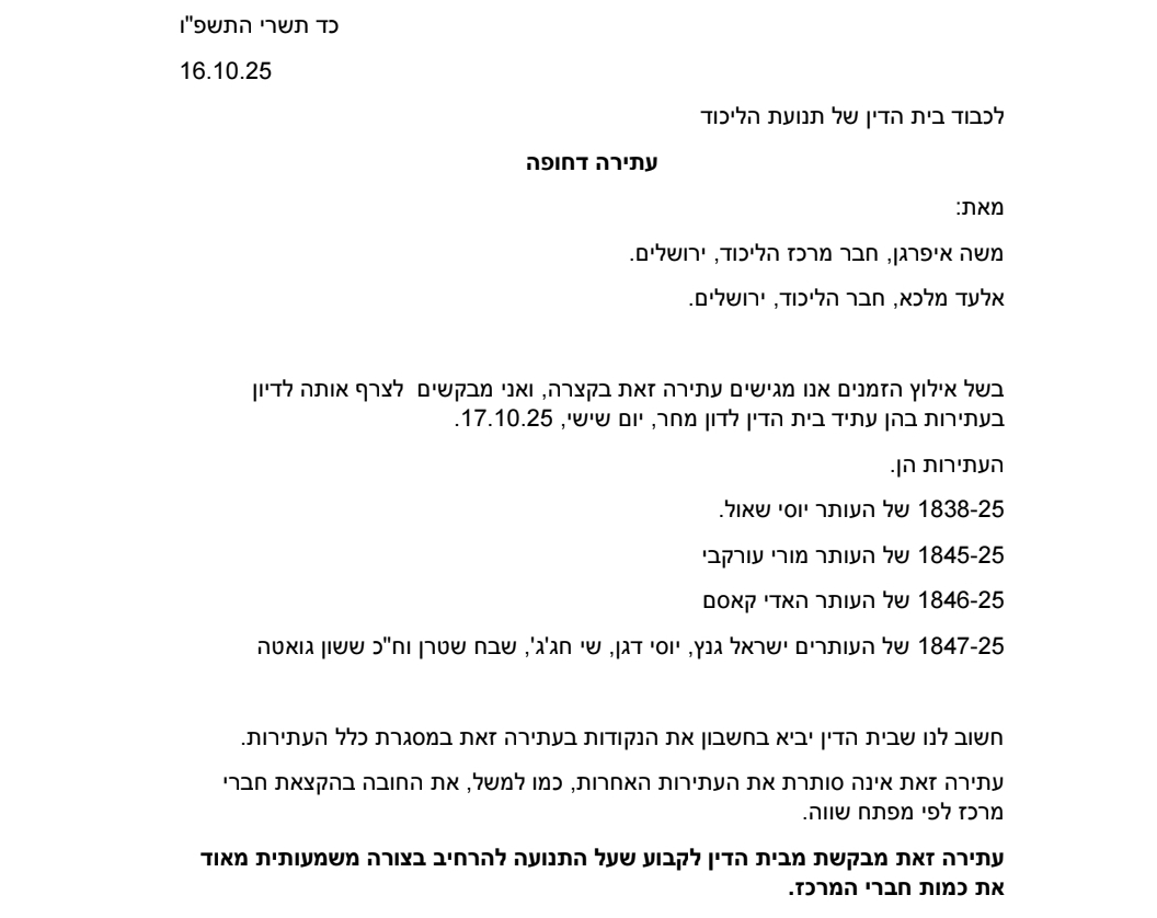 הליכוד הפך למועדון סגור – המרכז נשלט בידי נבחרים לכל החיים