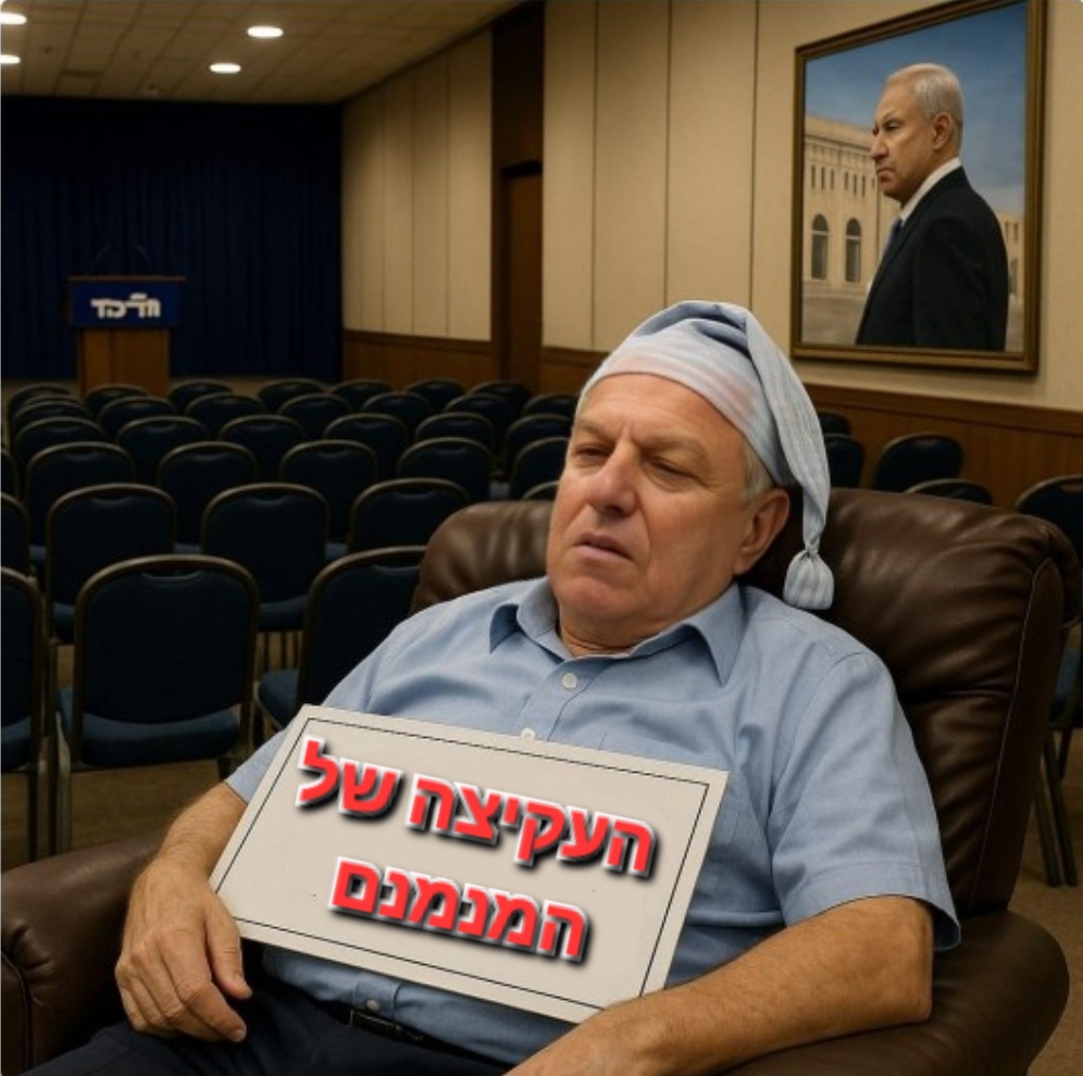 נשיאות הוועידה – לא עוד 