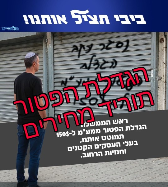 הפוך ממה שמוכרים לכם – האמת על הפטור ממע״מ 🇮🇱