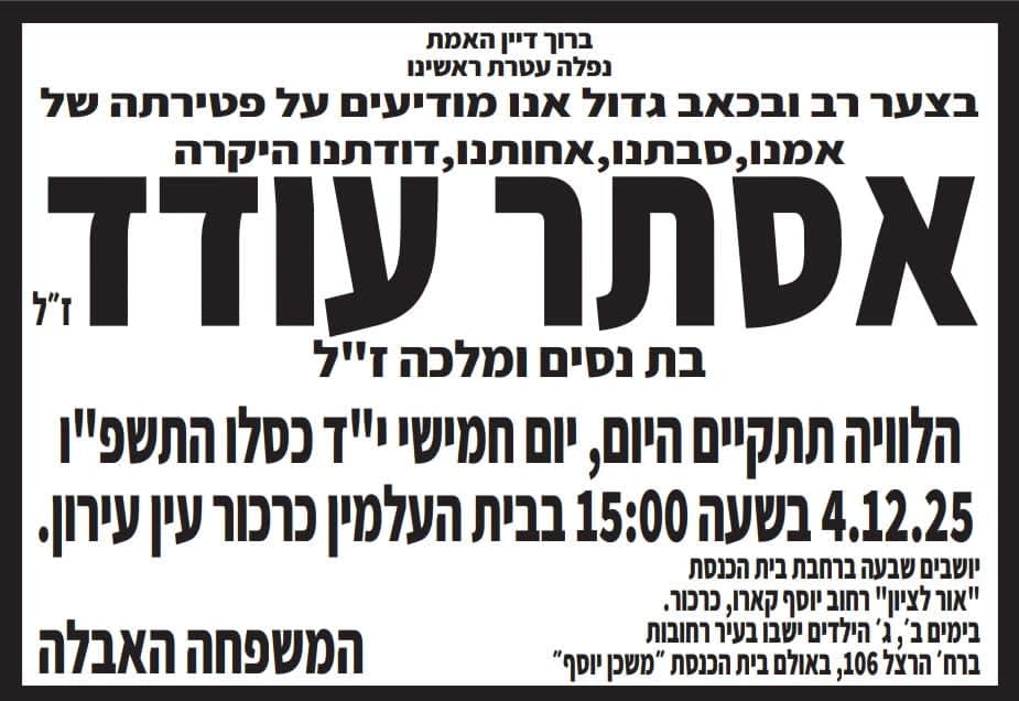 משתתפים בצערו של חברנו ראובן עודד על פטירת אחותו