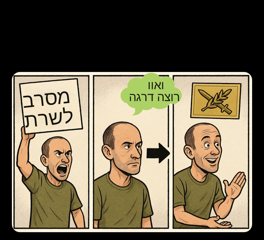 אחים לנשק: מסרבים לשרת — אבל לא מסרבים לדרגות