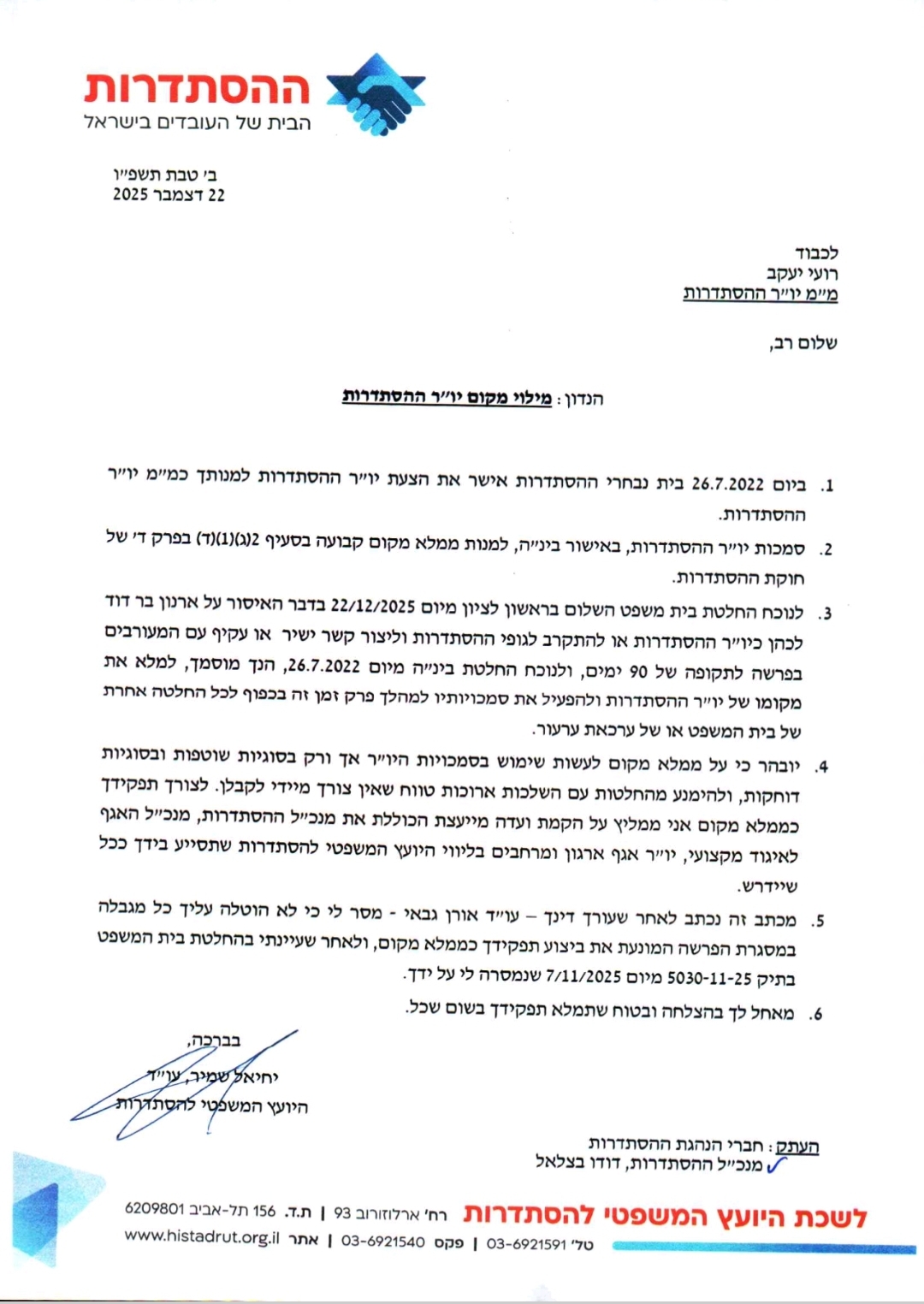 היסטוריה בהסתדרות: ליכודניק בראש הארגון