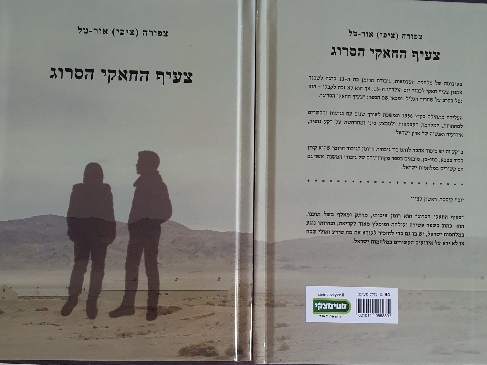 צעיף החאקי הסרוג