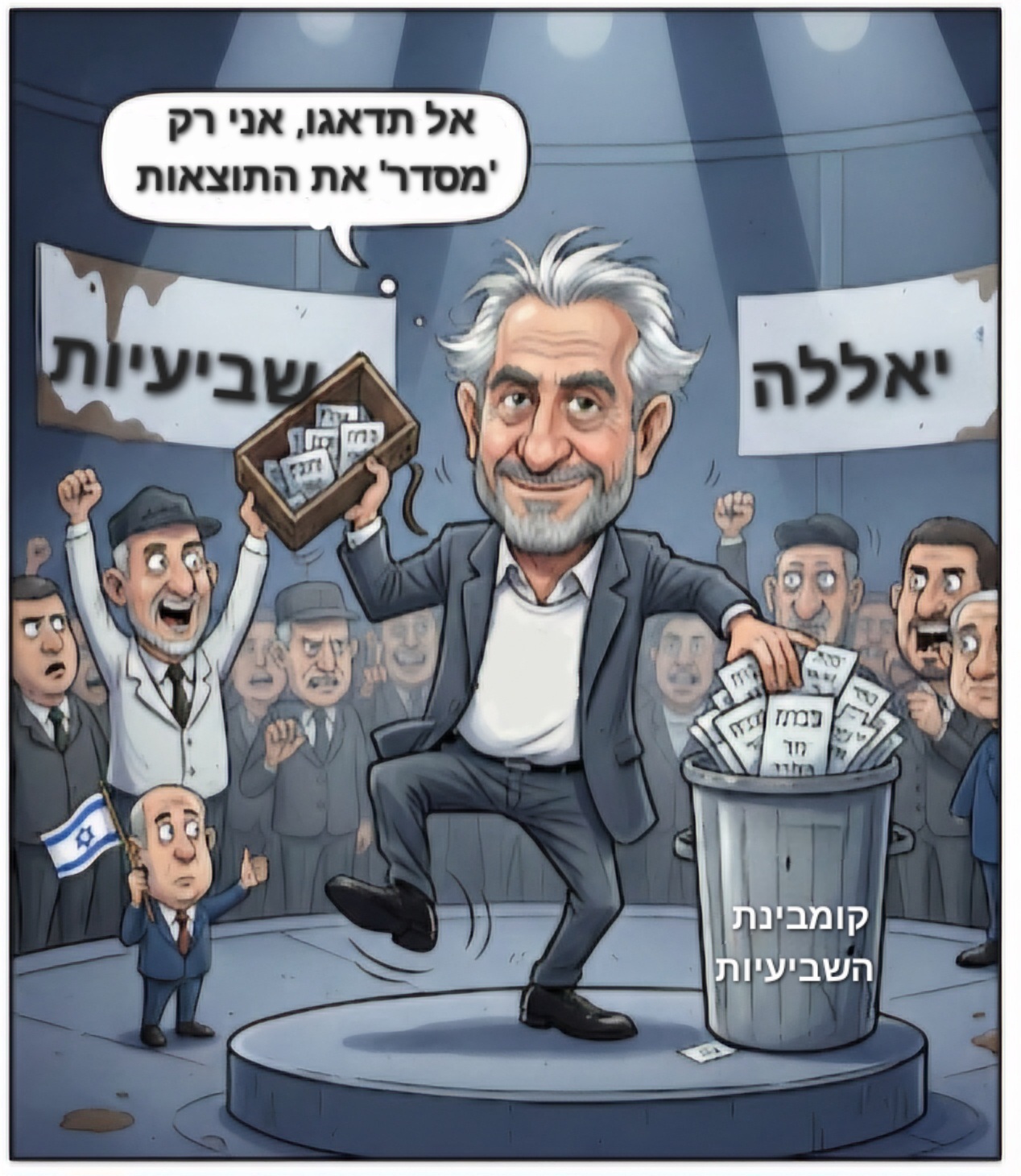 הבית שלנו הוא לא מגרש למשחקי 