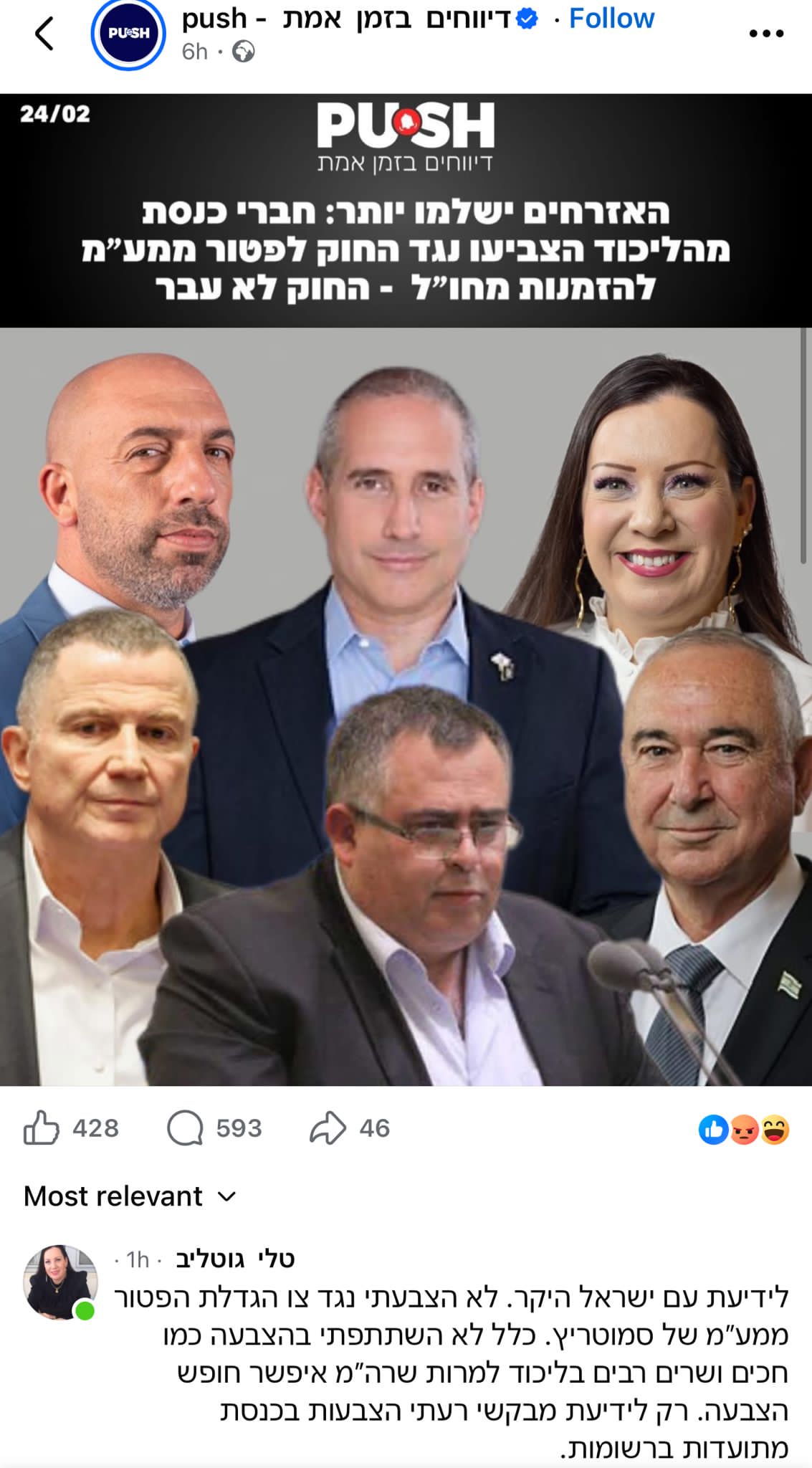 עשו לה פוש – קיבלו פאדיחה: גוטליב בכלל לא הצביעה, אבל הדמיון עבד שעות נוספות