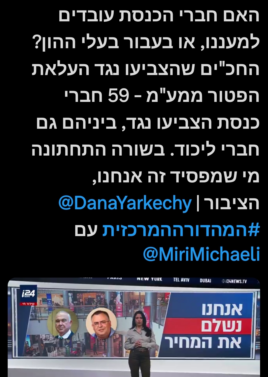 כשהליכוד בחר ביבואנים על פני הציבור