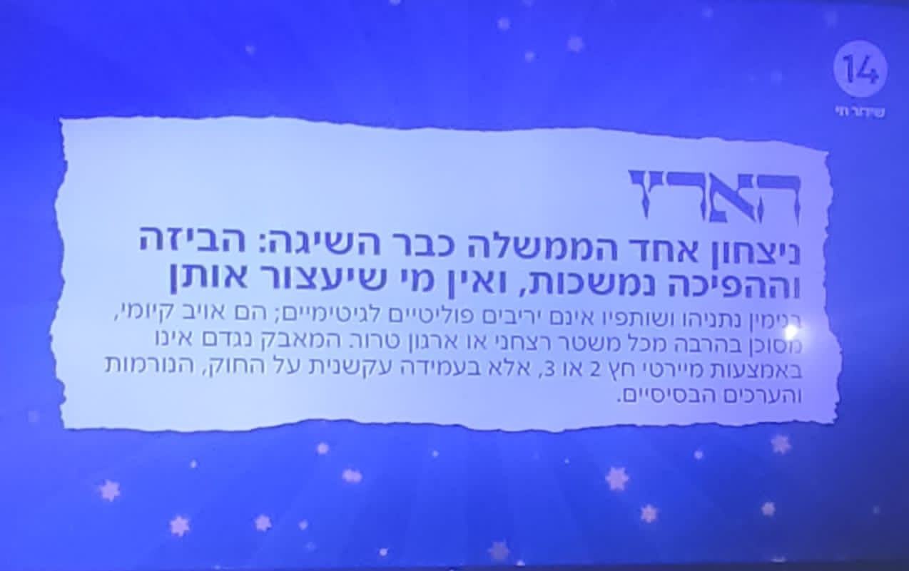 בהארץ האויב הוא הליכוד – לא הטרור