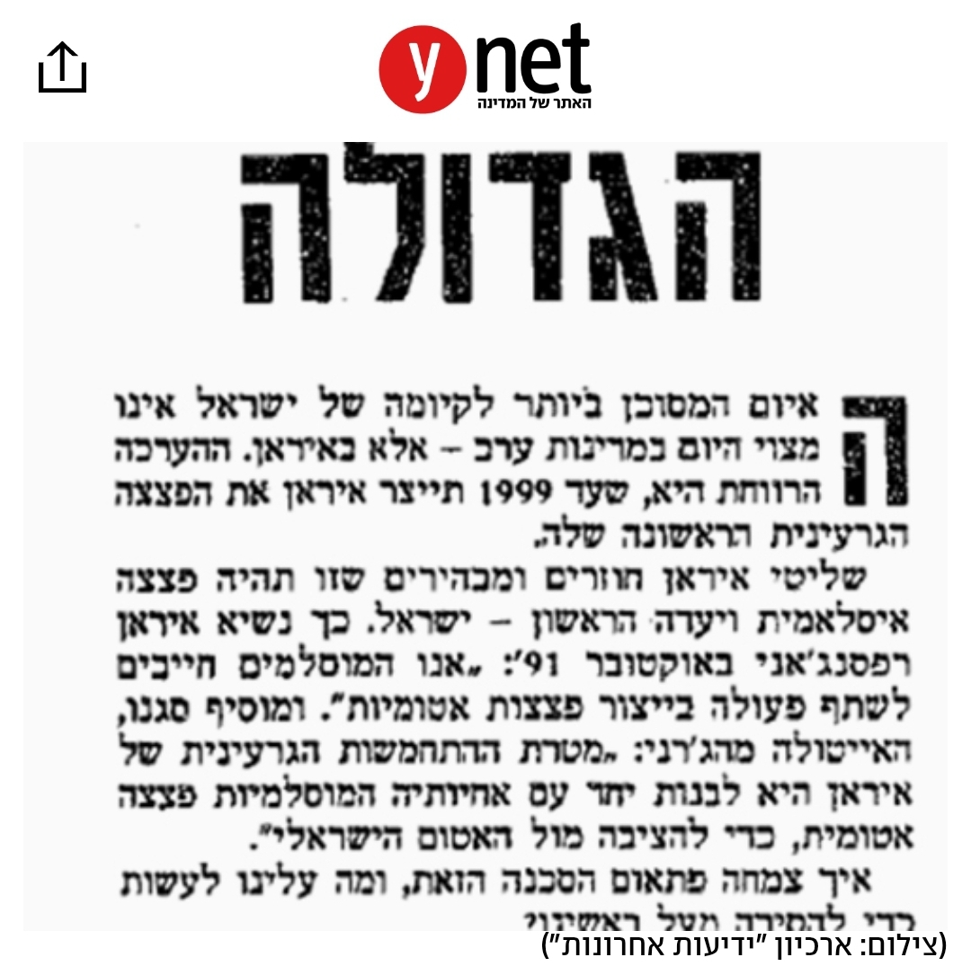 מאמר של נתניהו על איראן
