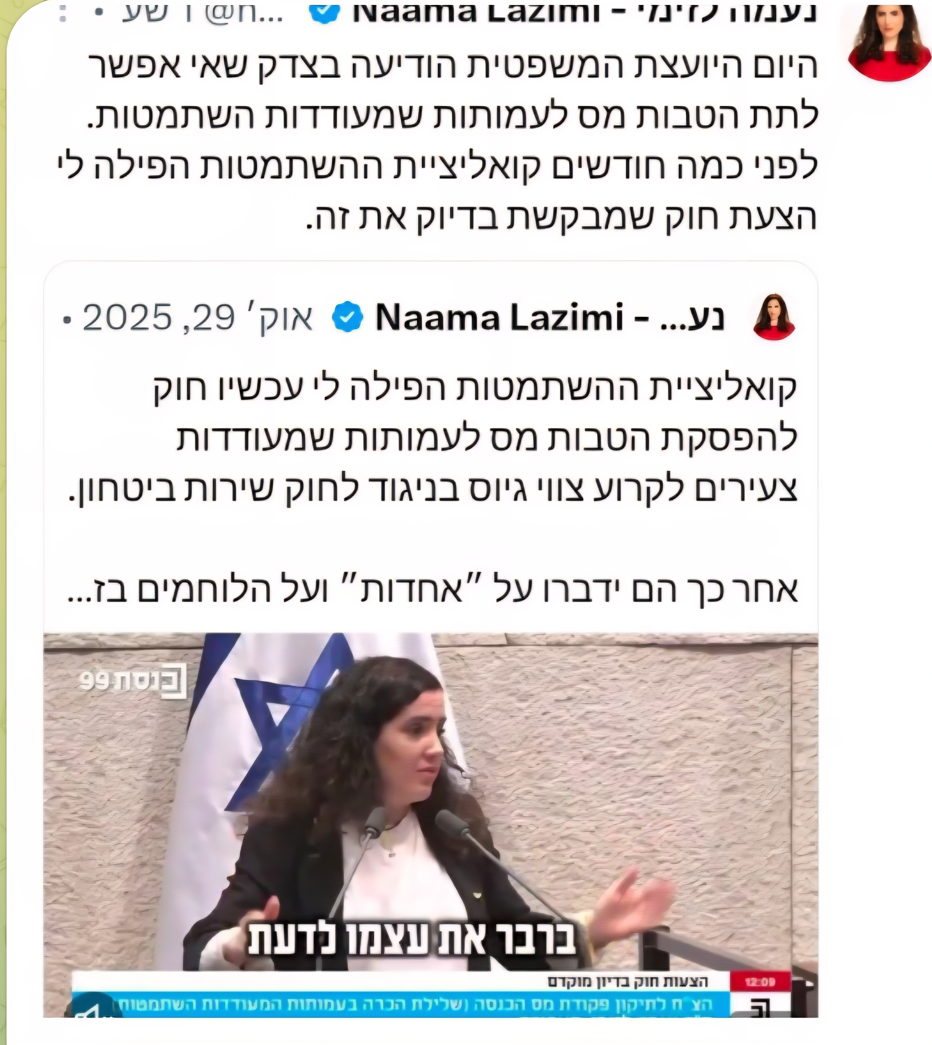 נכשלו בכנסת? תמיד יש את מיארה