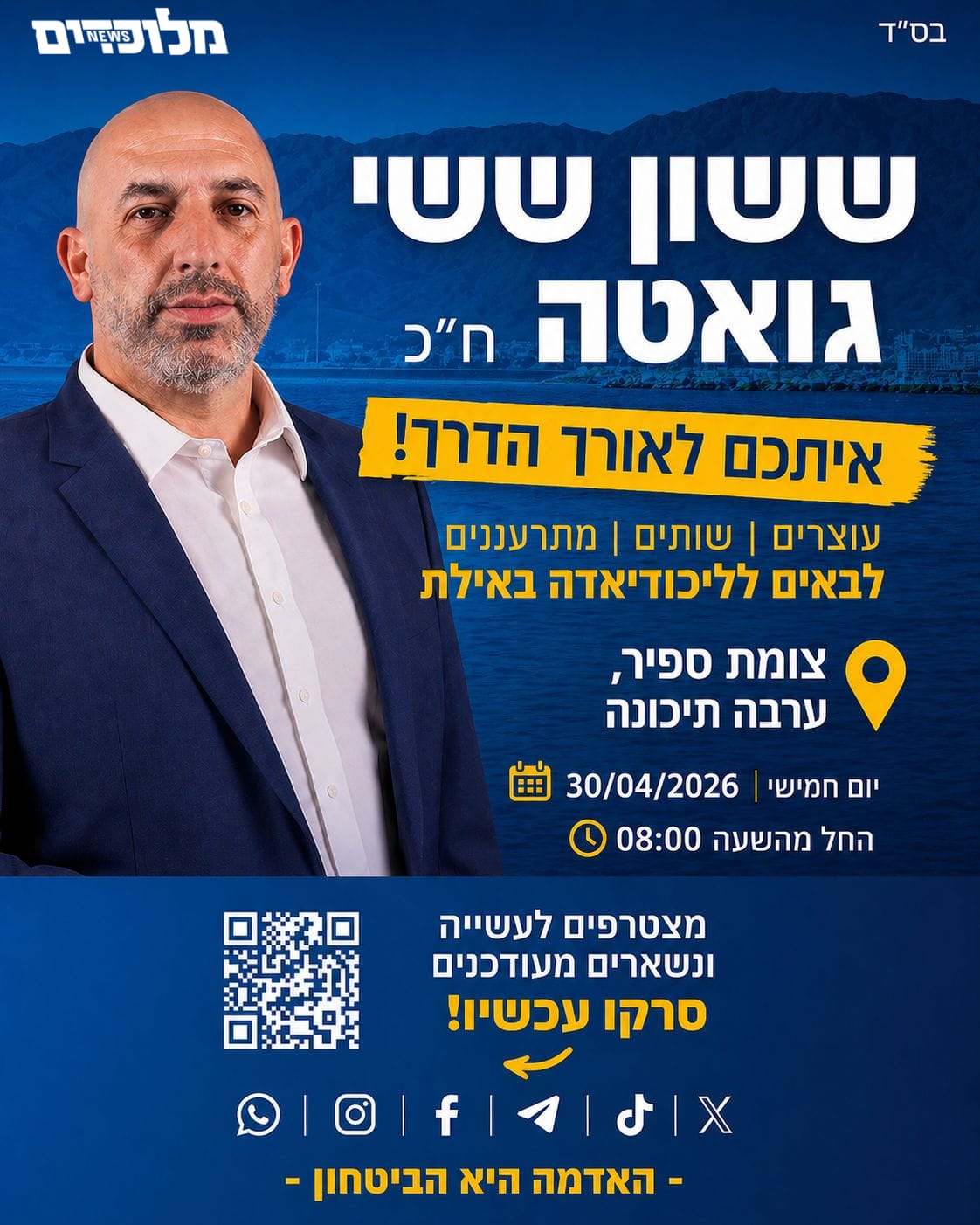 ששון גאטה