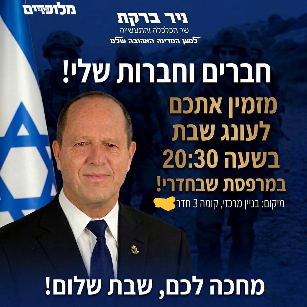 ברקת בליכודיאדה