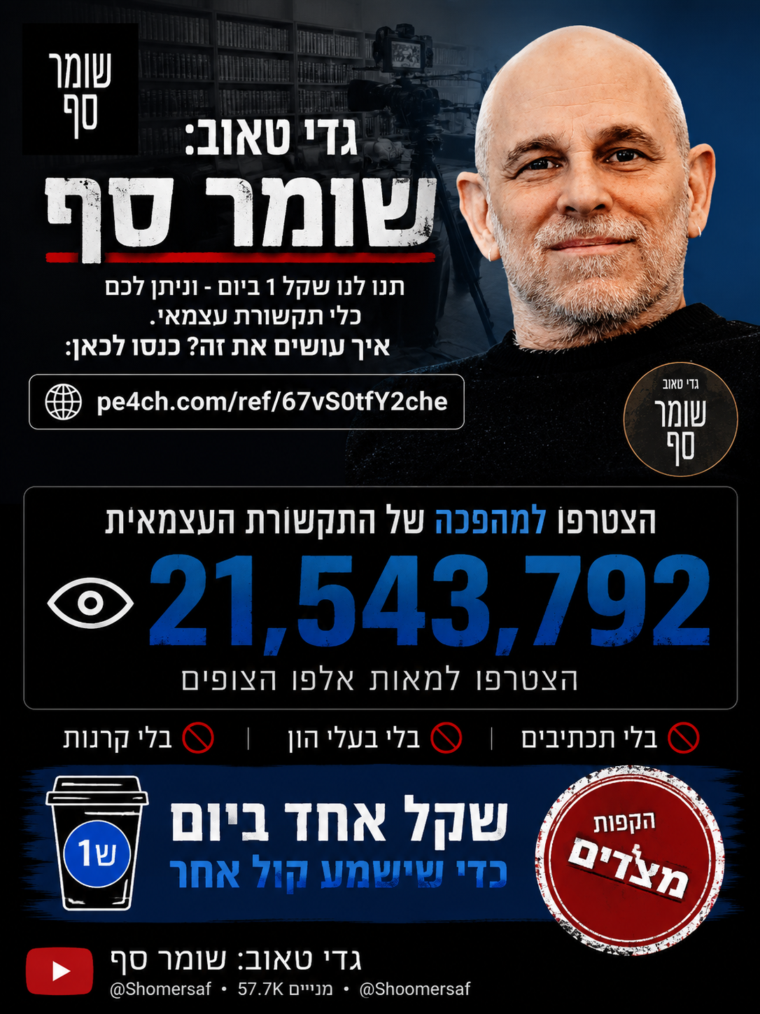 21 מיליון צפיות בלי טייקון אחד
