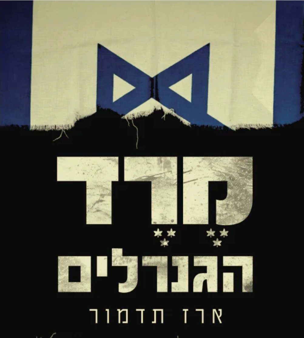 7 באוקטובר לא היה רק מחדל – הוא היה תוצאה של מרד