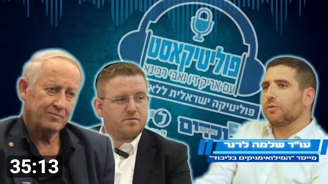 המילואימניקים בליכוד יוצאים מהצל