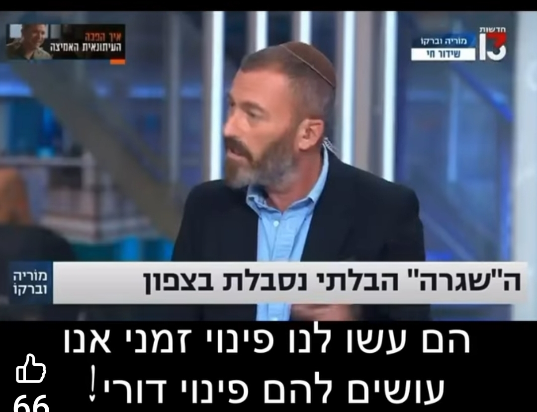 *״על הפינוי הזמני שהם עשו לנו בצפון - אנחנו עושים להם בלבנון פינוי דורי״*