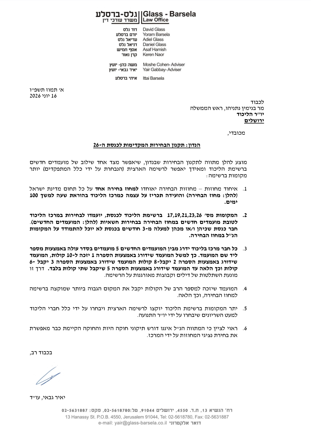 מכתב לבנימין נתניהו 