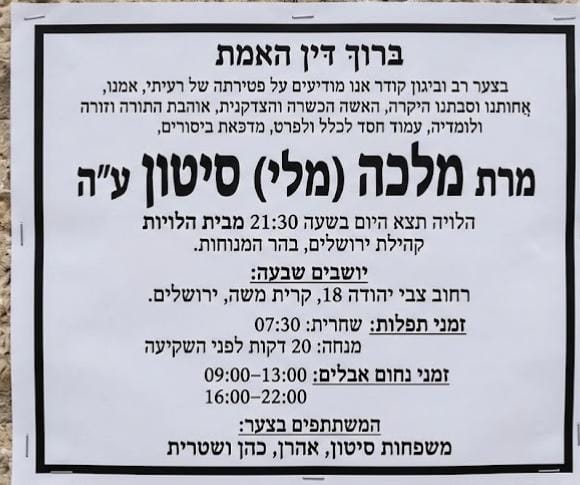 🕯️ ליכודניק משתתף בצערה הכבד של חברתנו צוקית אהרון