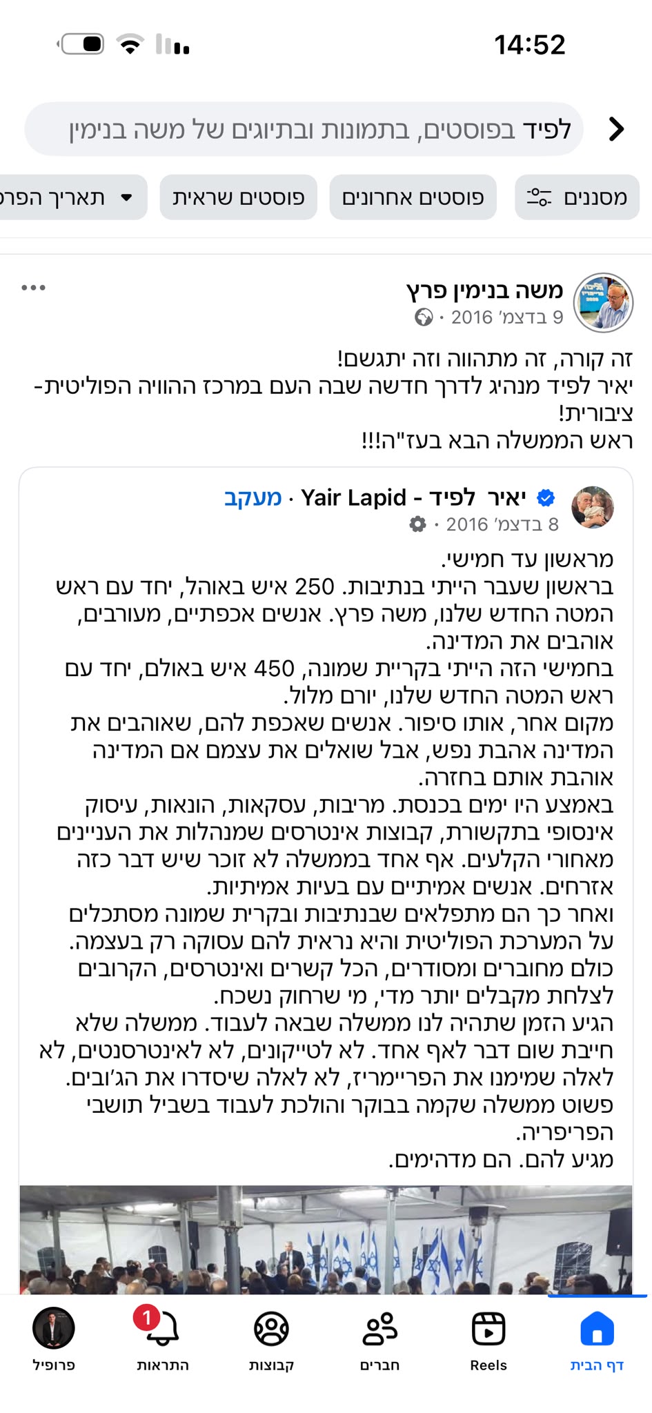 משה פרץ לפיד