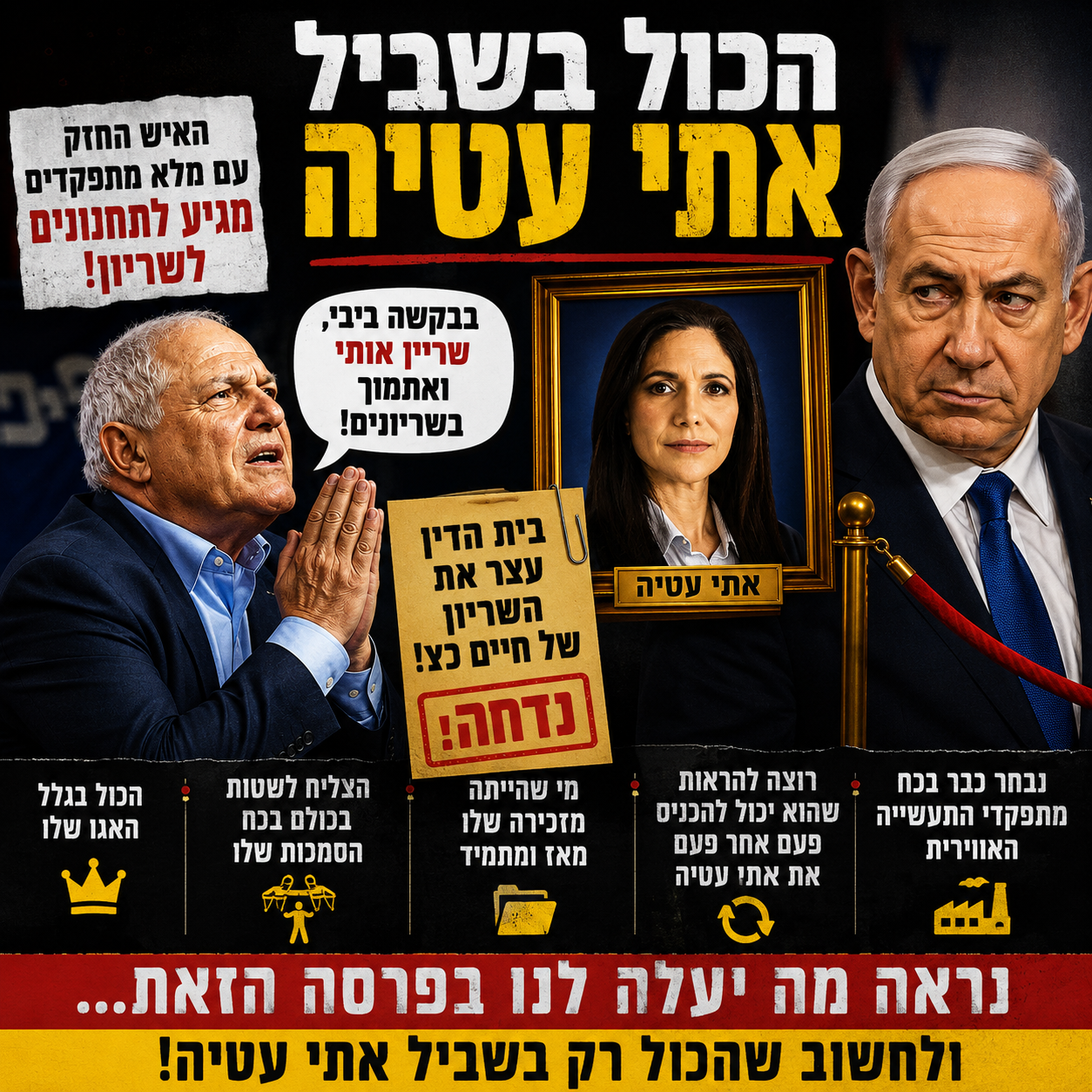 "סערת השריון: איך האיש החזק בליכוד הגיע לבקש חסינות מהפריימריז?"
