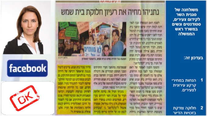 חלוקת בית שמש מאבק צודק