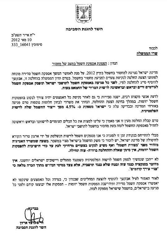 ארדן: עזה תחילה