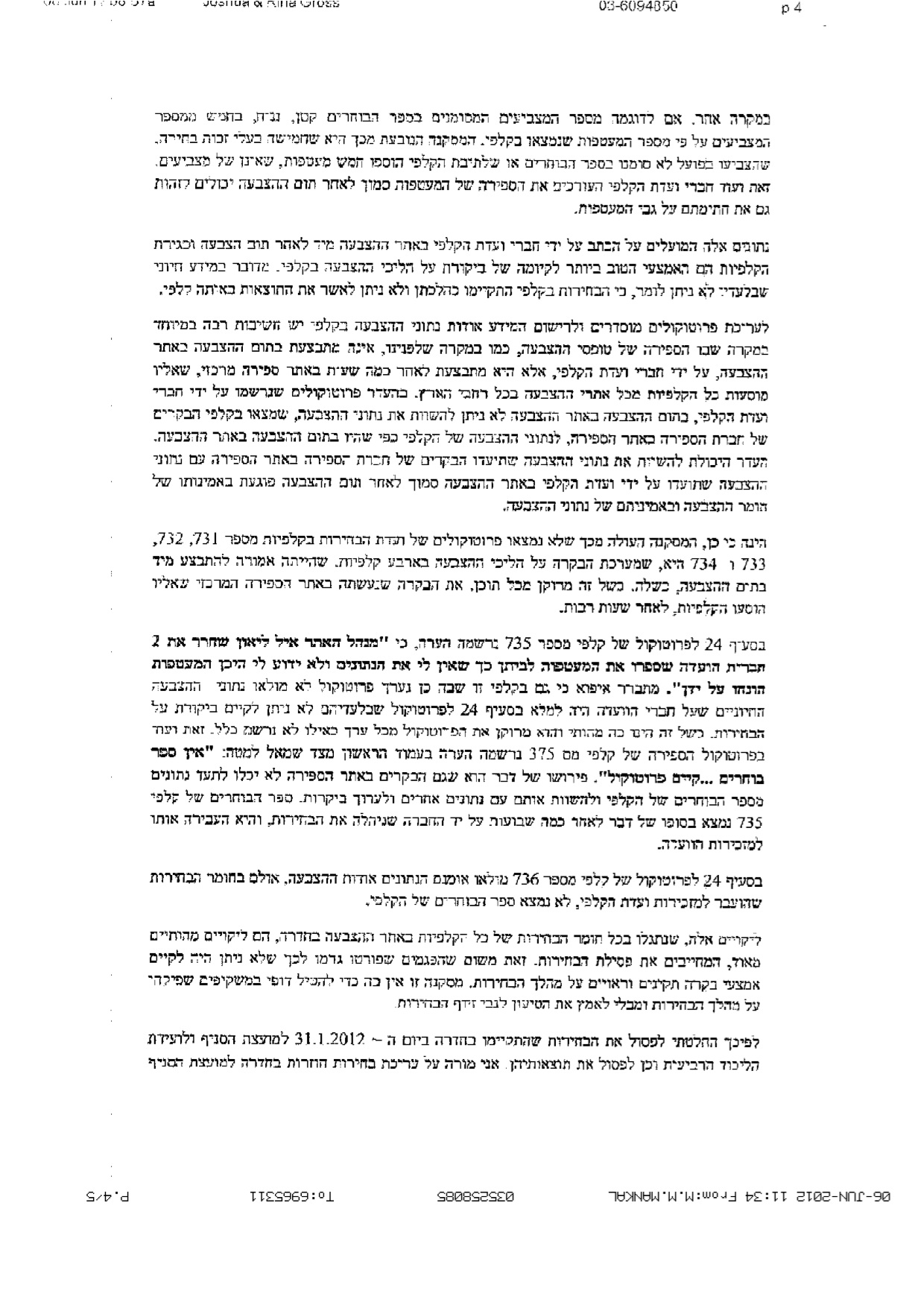 סלאח שבתי נעצר בחדרה