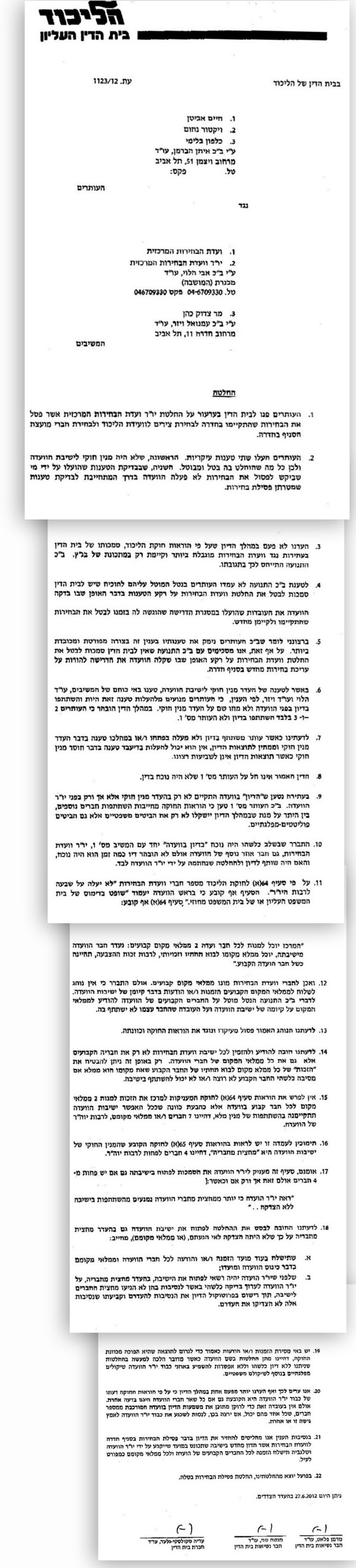 פסילת הפסילה בחדרה