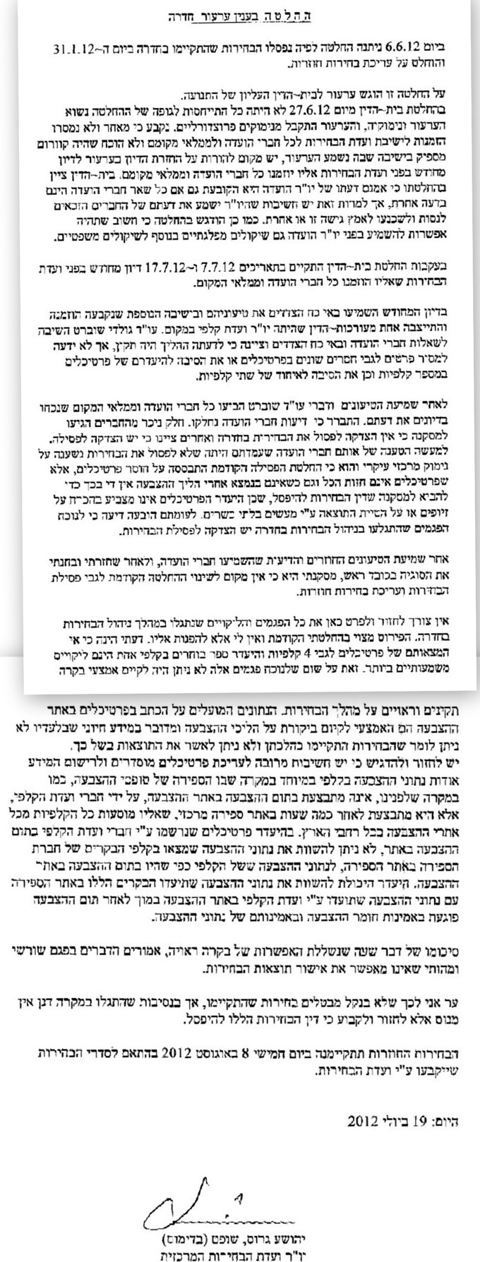 בחירות חוזרות בחדרה