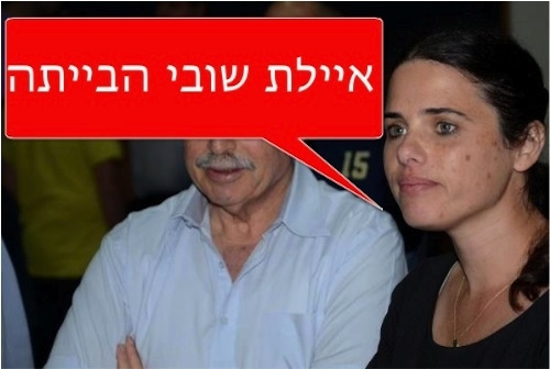 איילת שובי הבייתה