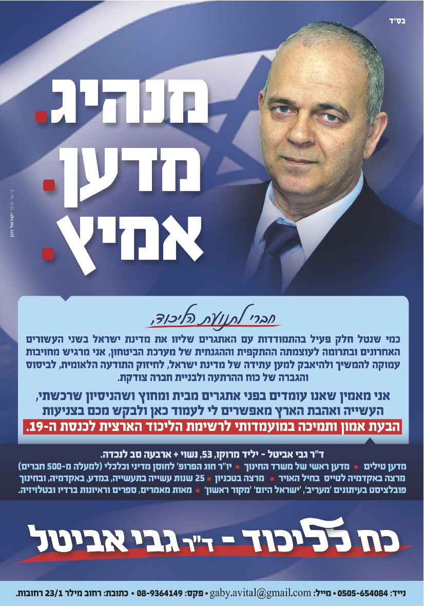 גבי אביטל - כח לליכוד