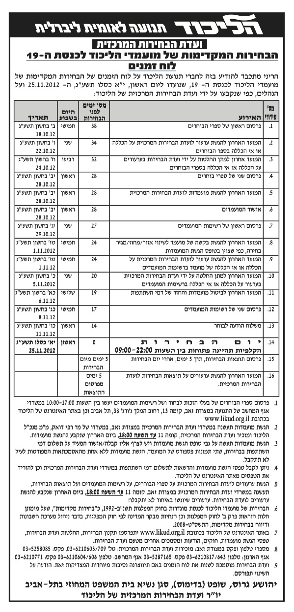 28/10  מועד אחרון להגשת מועמדות