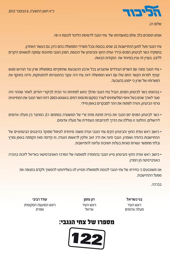 צחי הנגבי - 122
