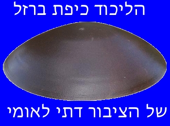 מר בנט, אל תירק לבאר של נתניהו והליכוד